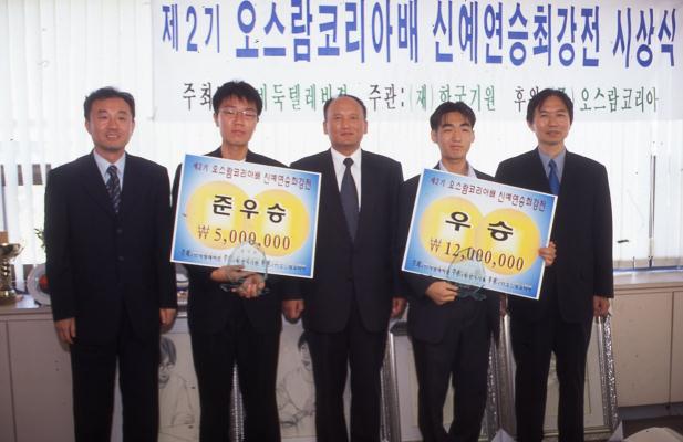 김주호 송태곤.2기 오스람코리아배 신예연승최강전 시상_284